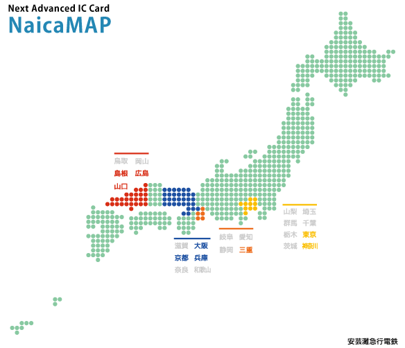 Naicaご利用エリア